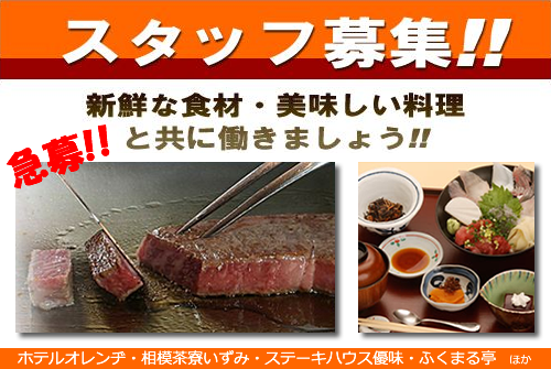 一緒に働いてくださるスタッフを募集しております。
